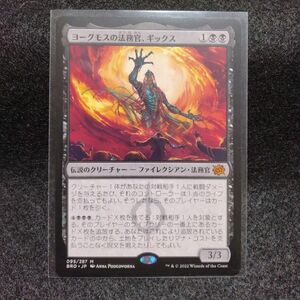  MTG ヨーグモスの法務官、ギックス 日本語