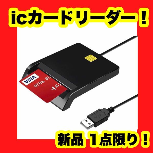 ICカードリーダー ライター 接触型 確定申告 カードリーダー 設置不要 icカードリーダーライター 自動認識 USB接続型