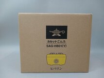 【動作未確認・ジャンク扱い】ポータブルガスカセットコンロ ヒバリン SAG-HB01(Y) イエロー 2020年製 [1-3] No.9952_画像8