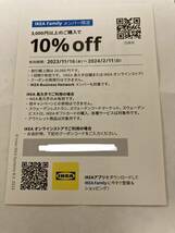 IKEA 割引券　10%offクーポン_画像2