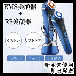 美顔器 RF美顔器 ラジオ波 EMSパルス リフトアップ イオン導入 LED光エステ 超音波振動 浸透率アップ 毛穴ケア 引き締め ハリ 家庭用美容機