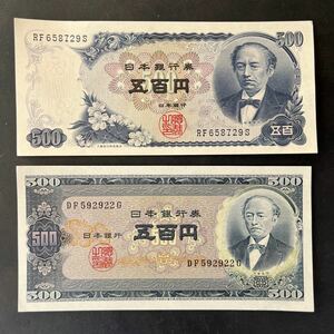 【BとC】岩倉具視 500円札 2枚【未使用】【ピン札】 額面 1,000円★12