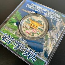 未使用品　記念硬貨　岩手県　地方自治大施行60周年記念　千円銀貨幣　平成24年 プルーフ貨幣セット　コレクション★13_画像7