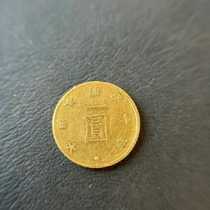 【本物保証】近代貨幣　旧1円金貨　明治4年　前期！★13