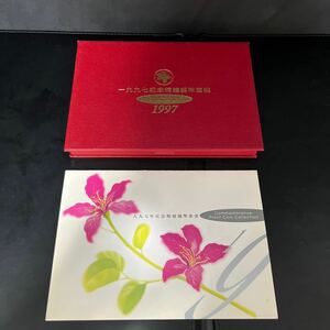 1997年　香港返還記念　プルーフ貨幣セット★20