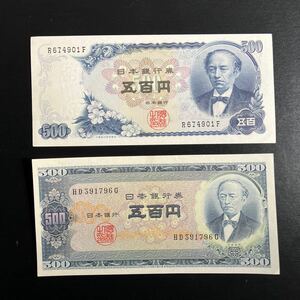 【BとC】岩倉具視 500円札 2枚【未使用】【ピン札】 【美品】額面 1,000円★26