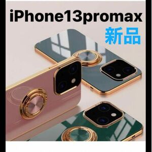 新品★iPhone13promax ケース　カバー　スマホリング付き　ピンク　エレガント　上品　かわいい　完売品