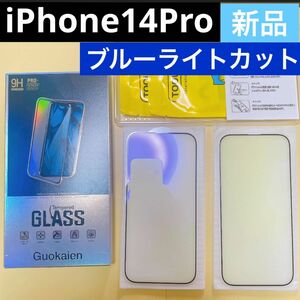 iPhone14Pro ガラスフィルム ブルーライトカット 2枚　目の疲れ軽減