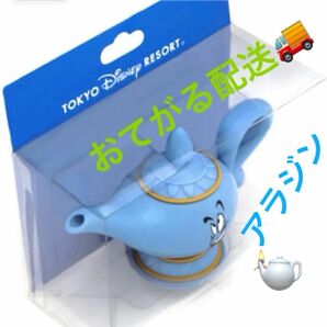 おてがる配送★ジーニー 醤油さし 魔法のランプ ディズニー リゾート限定