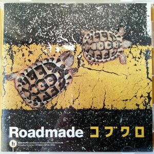 コブクロ / Roadmade (CD)