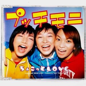 プッチモニ / ちょこっとLove (CD)