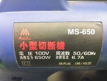 中古品 NINEDIA 小型 切断機 MS-650_画像2