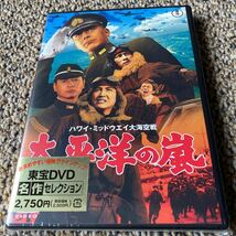 太平洋の嵐 東宝DVD名作セレクション 夏木陽介 新品未開封_画像1