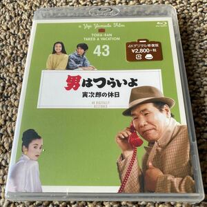 男はつらいよ 寅次郎の休日 4Kデジタル修復版 (Blu-ray Disc) BD 渥美清 シリーズ第43作 新品未開封