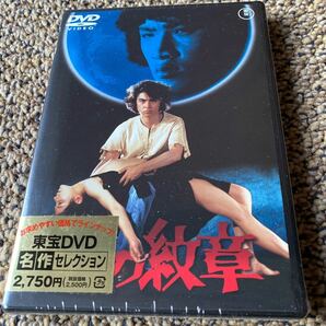 狼の紋章 [東宝DVD名作セレクション] 志垣太郎