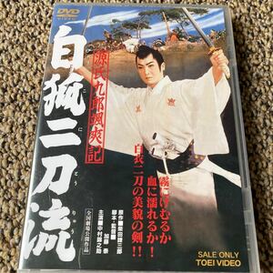 [国内盤DVD] 源氏九郎颯爽記 白狐二刀流