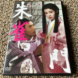 朱雀門 若尾文子 市川雷蔵 美品 DVD