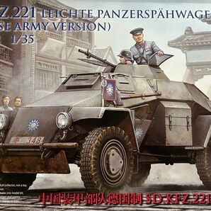ブロンコ　1/35スケール 中国陸軍 Sd.Kfz.221 軽偵察装甲車 初期型 