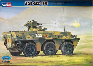 ホビーボス　1/35スケール 中国陸軍92式装輪装甲車