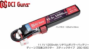 DCI Guns・11.1V1200mAh 25C-50C Lipo スティックバッテリー・ディーンズ互換T型コネクター