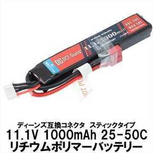 DCI GUNS・11.1V1000mAh 25C-50C Lipoスティックバッテリー　ディーンズｔ型コネクター