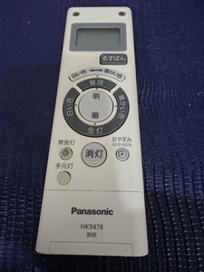 【赤外線確認済☆動作補償】でぱー8　　 Panasonic パナソニック 照明 シーリングライト用リモコン HK9478