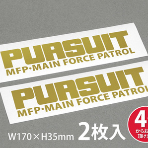 PURSUIT MFP・MAIN FORCE PATROL ステッカー 2枚セット パースート(追撃機) マッドマックス MAD MAX W170×H35mmの画像1