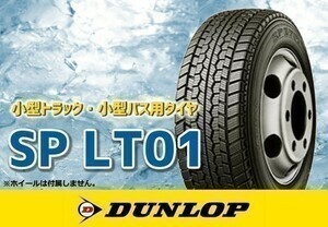 ダンロップ SP LT01 TT 7.00R15 8PR 小型トラック用スタッドレス ※2本の場合送料込み 36,580円