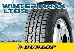 ダンロップ WINTER MAXX LT03 WT 6.50R16 10PR チューブタイプ ※2本の場合送料込み 32,480円