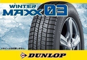 ダンロップ WINTER MAXX03 ウインターマックス03 WM03 155/70R13 75Q ※4本の場合送料込み 38,360円