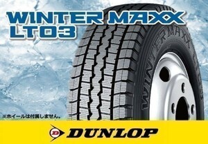 ダンロップ WINTER MAXX LT03 205/70R17.5 115/113L TL ※2本の場合送料込み 41,300円