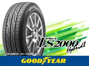 23年製 グッドイヤー EAGLE LS2000Hybrid2 165/55R14 □4本の場合送料込み 20,680円