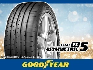 グッドイヤー EAGLE F1 イーグル エフワン ASYMMETRIC5 アシメトリック5 245/45R18 100Y XL ※2本の場合送料込み 86,320円