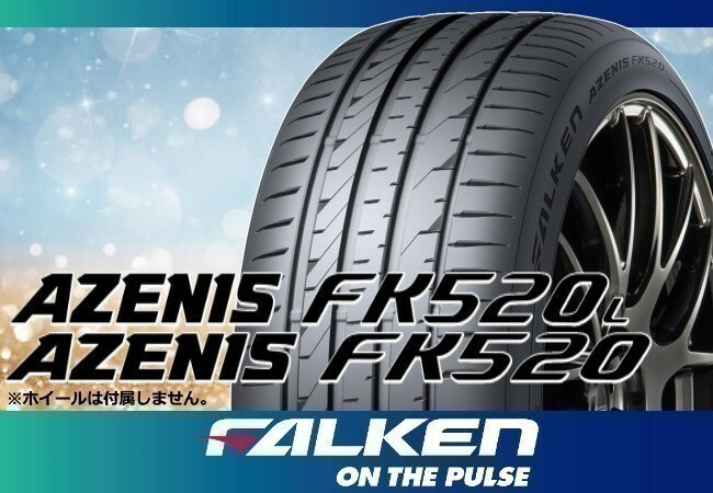 FALKEN ファルケン AZENIS アゼニス FK520L 225/45R17 94Y XL ※2本の場合送料込み 33,380円