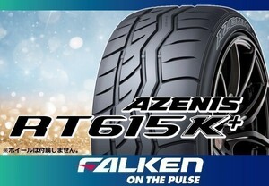 FALKEN ファルケン AZENIS アゼニス RT615K+ 225/40R18 92W XL※2本の場合送料込み 78,120円