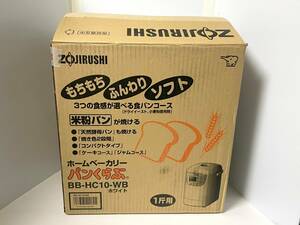 i290203■ZOJIRUSHI　ホームベーカリー　パンくらぶBB-HC10-WB 1斤用■未使用