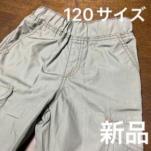 新品　カーキ系カーゴハーフパンツ　120サイズ