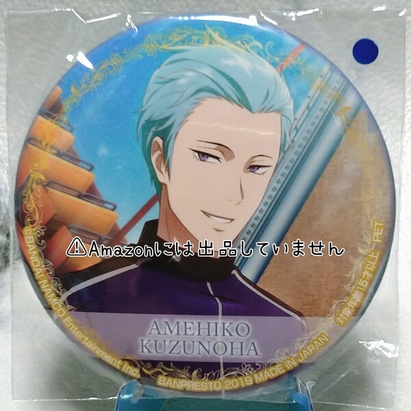 【SideM】アイドルマスターSideM Legenders 葛之葉雨彦 ビッグ缶バッジ ①