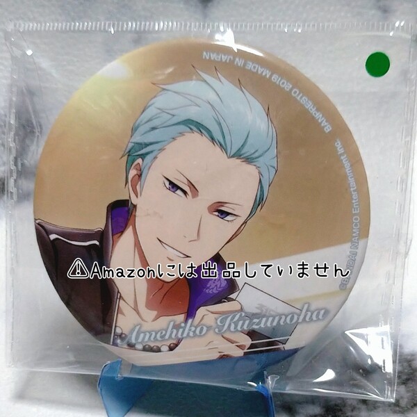 【SideM】アイドルマスターSideM Legenders 葛之葉雨彦 ビッグ缶バッジ ②