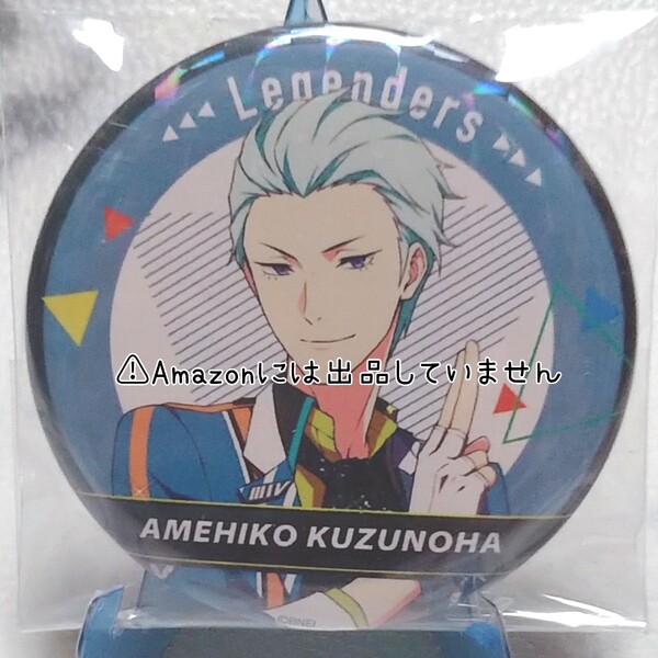 【SideM】アイドルマスターSideM Legenders 葛之葉雨彦 6thLIVE TOUR~NEXT DESTIN@TION!~ スタンド缶バッジ ホログラム