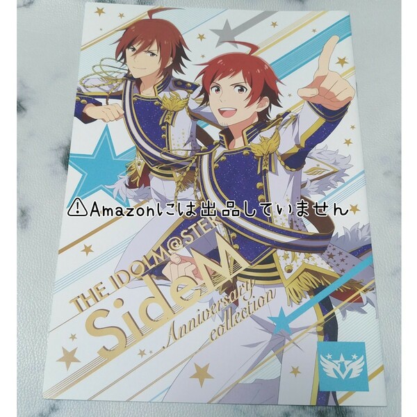 【SideM】一番くじ アイドルマスター SideM～Anniversary collection～ アニバーサリーブックレット