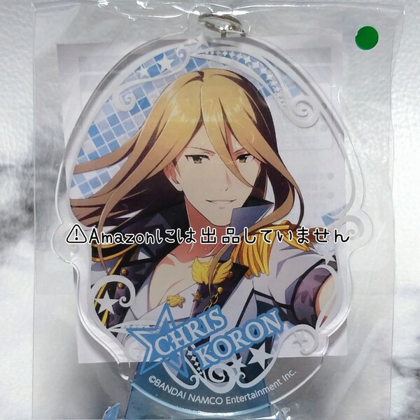 【SideM】アイドルマスターSideM Legenders 古論クリス atre アトレ アクリルキーホルダー アクキー
