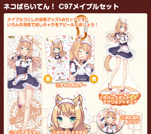 NEKOWORKS ネコぱら NekoPara ネコぱらいてん！ メイプル Maple グッズ セット さより c97 正規品 未開封 送料無料