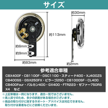 純正風 12V ダブルホーン ステー付 CB400Four MT-25 ジーク Ninja250R CB1100F MT-03 GSX1100S Ninja300R CBR400F SRV250 SV400 Z750_画像6