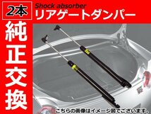 スズキ ワゴンR MH21S MH22S H15.9-H20.8 純正品番 81850-58J10 リアゲート トランク ダンパー 2本 左右 セット_画像1