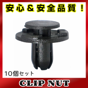 10個入 日産 純正品番 66820-4A00A トリムクリップ リベット グロメット クリップピン カーファスナー OEM 純正互換品