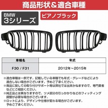 【送料無料】 BMW 3シリーズ F30 F31 2012-2018年 Mスポーツ M3 ルック キドニー ダブルフィン グリル グロス ブラック 艶あり黒 ABS製_画像5