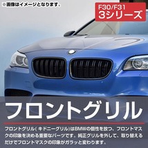 【送料無料】 BMW 3シリーズ F30 F31 2012-2018年 Mスポーツ M3 ルック キドニー ダブルフィン グリル グロス ブラック 艶あり黒 ABS製_画像2