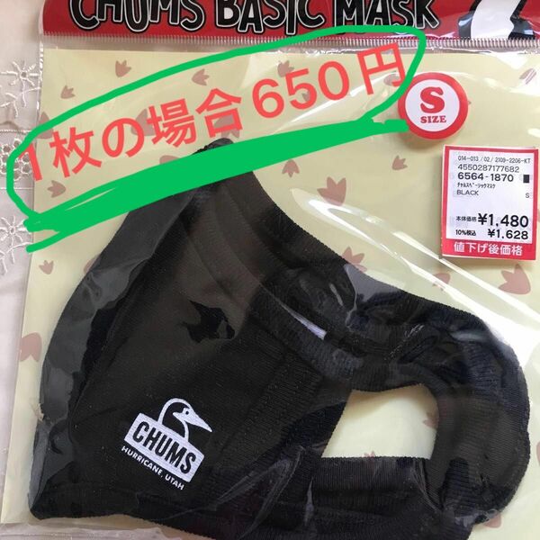 CHUMS チャムスベーシックマスク 2枚入 ［CH09-1226］新品　未使用　Ｓサイズ　ばら売り可能　650円　zipロック