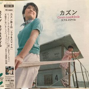 カズン　★ラブ&スマイル　★帯付きCD